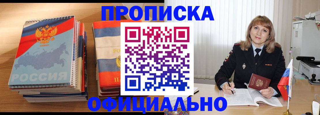 прописка паспорт в Александровске