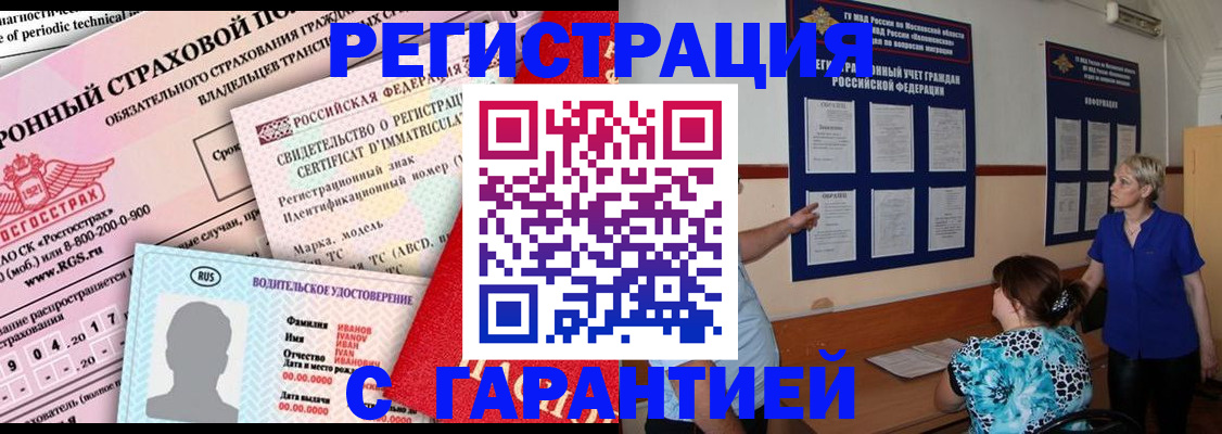 временная регистрация купить в Александровске
