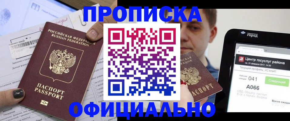 временная прописка в Александровске