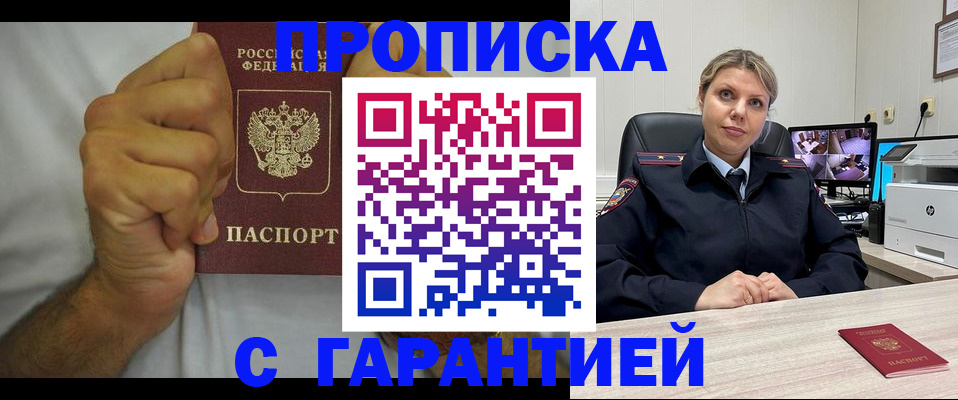 прописка ребенка в Александровске