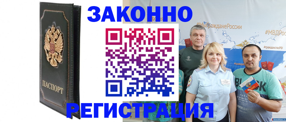 прописка законно в Александровске